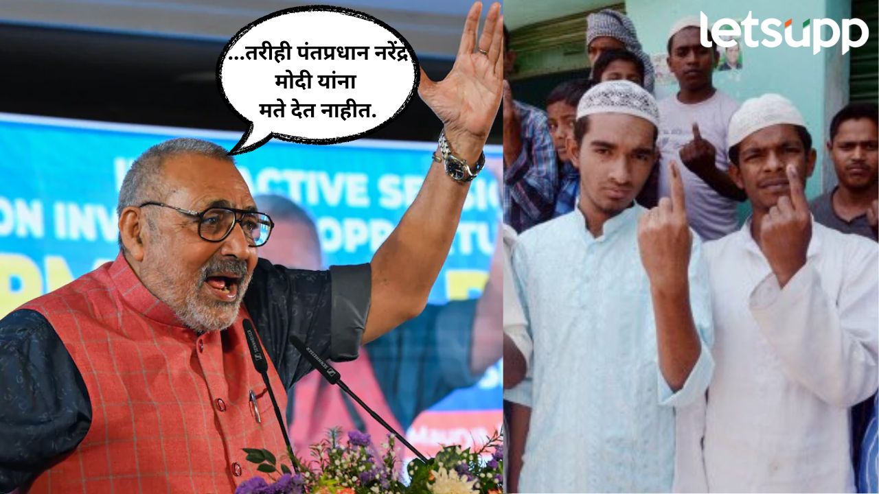 मुस्लिम समाज ‘नमक हराम’, त्यांचे मते नकोत; केंद्रिय मंत्र्यांचे वादग्रस्त विधान Bihar Assembly Election 2025 Union Minister Giriraj Singh rematk against muslims