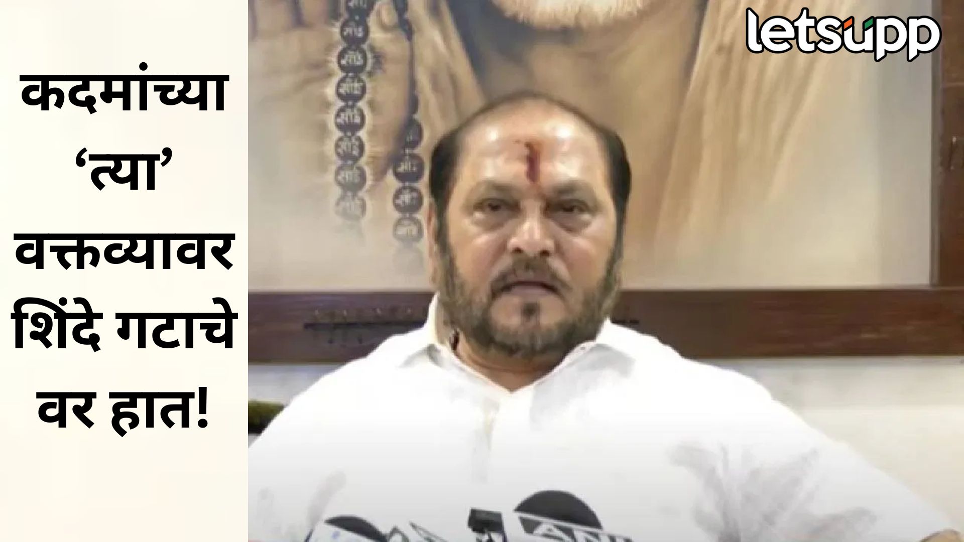 बाळासाहेब ठाकरेंच्या निधनाविषयी वादग्रस्त वक्तव्य; रामदास कदमांनी का केली सारवासारव? Kadam.