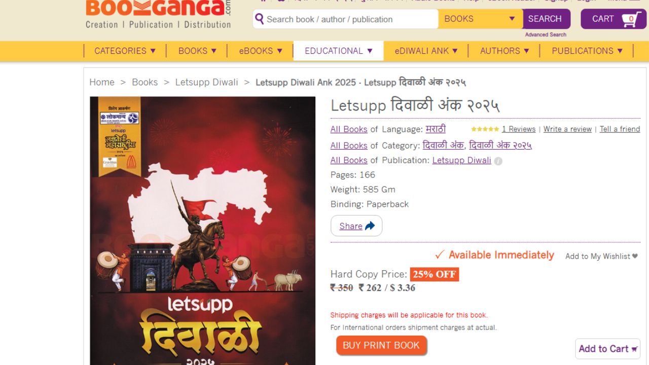 लेट्अपचा दिवाळी अंक ‘बुकगंगा’वर; अंक खरेदीसाठी लिंकला क्लिक करा Letsupp Diwali Ank Book Ganga