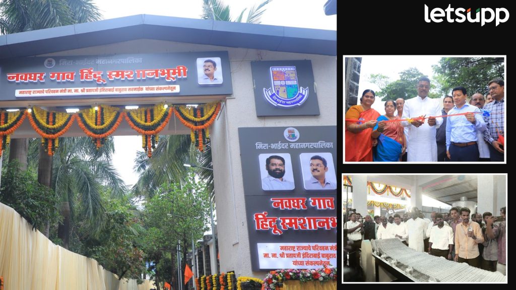 लाडक्या प्राण्यांचे करता येणार अंत्यसंस्कार; राज्यातील पहिली पाळीव प्राणी अंत्यविधी स्मशानभूमीचे लोकार्पण,