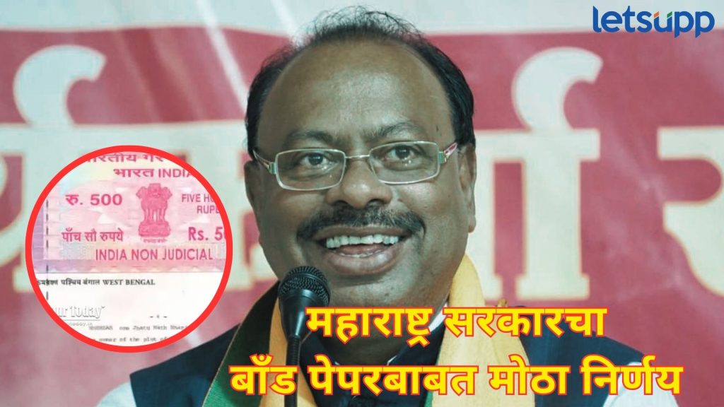 Video : राज्यात नव्या इतिहासाची नांदी; आजपासून ई-बाँडची सुरूवात; काय बदलणार?