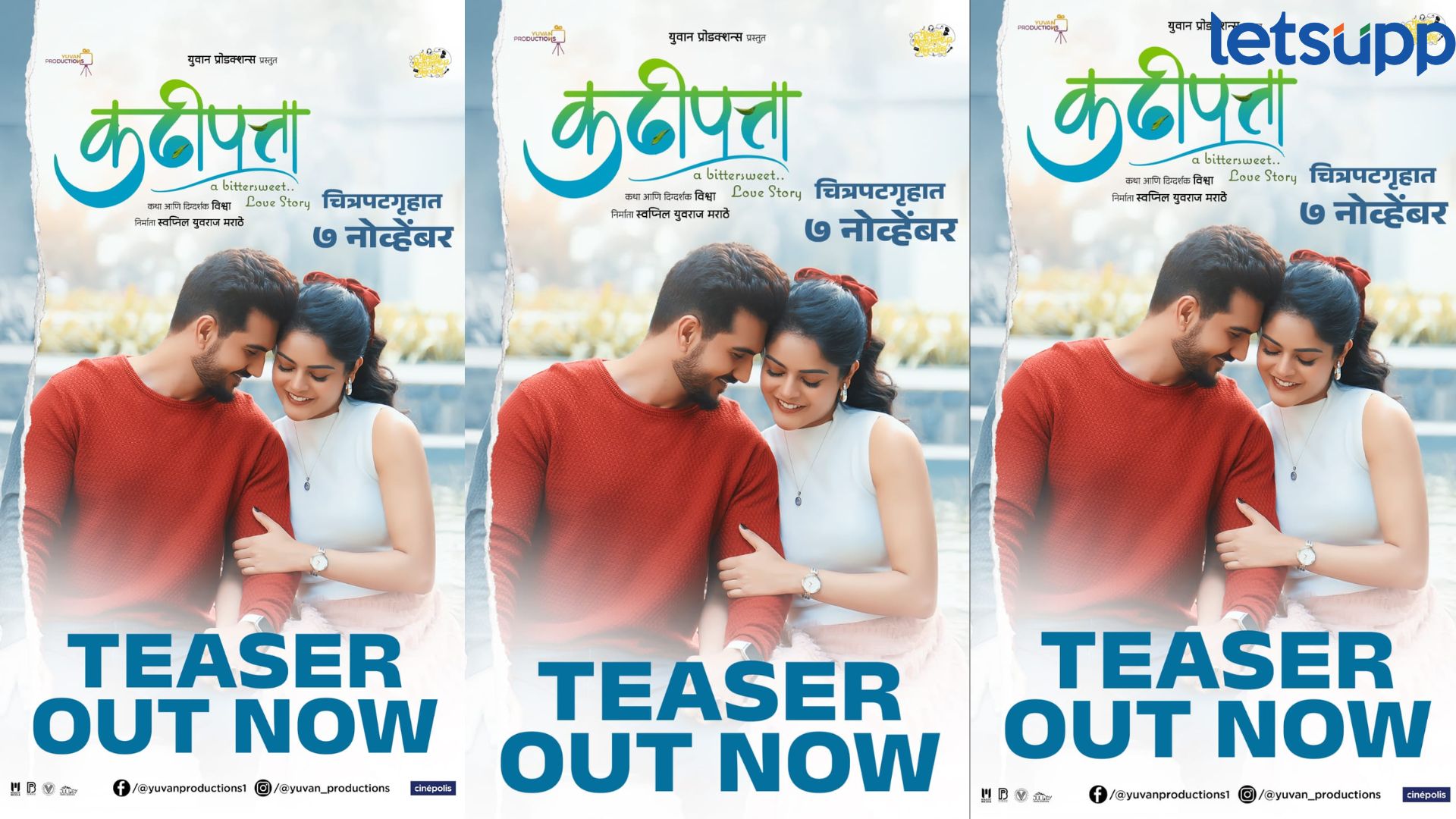 ‘कढीपत्ता’ चित्रपटाचा चटकदार टिझर प्रदर्शित; ७ नोव्हेंबरला संपूर्ण महाराष्ट्रात होणार प्रदर्शित 'कढीपत्ता' चित्रपटाचा चटकदार टिझर प्रदर्शित; ७ नोव्हेंबरला संपूर्ण महाराष्ट्रात होणार प्रदर्शित