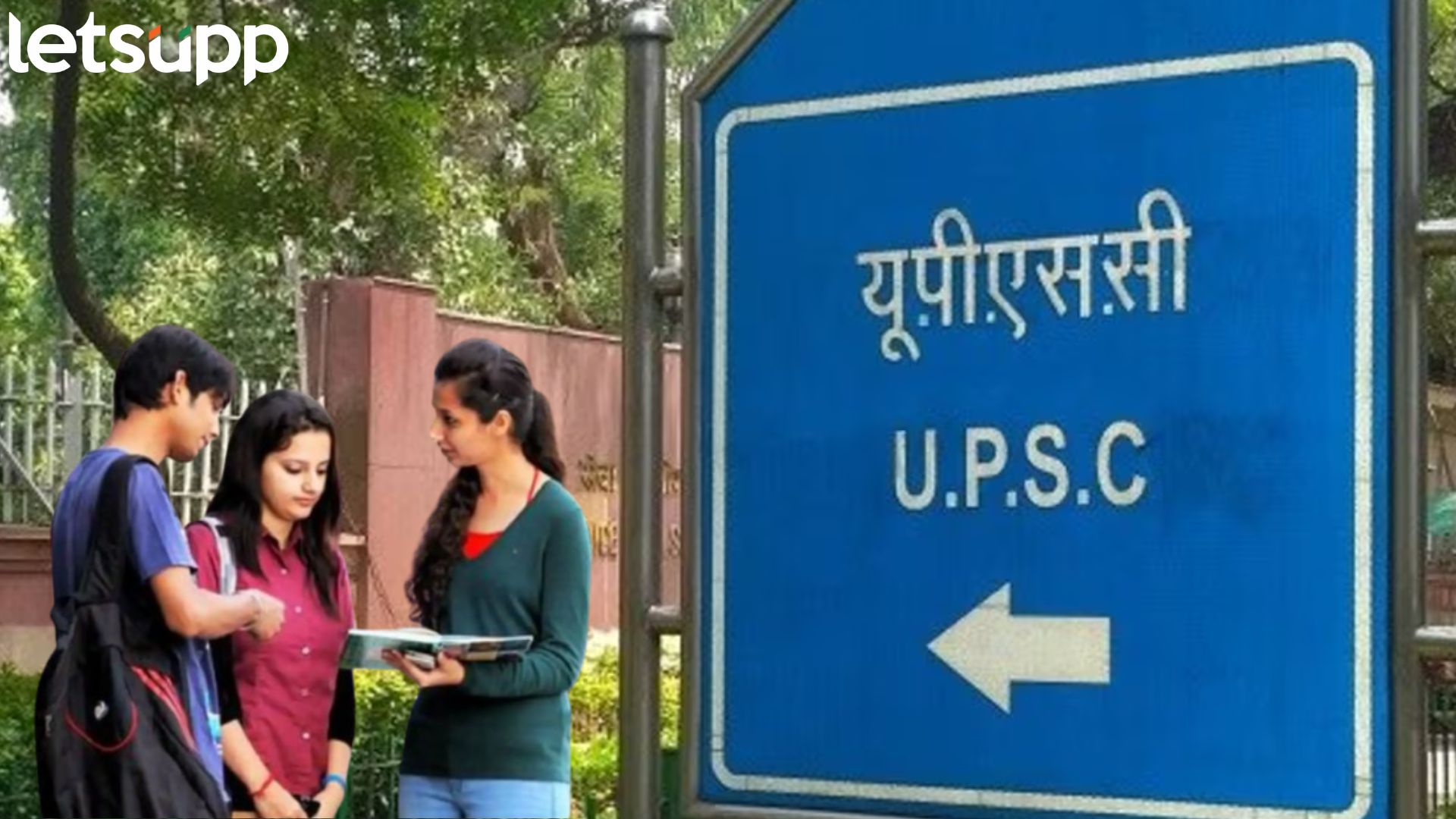 विद्यार्थ्यांसाठी महत्त्वाची बातमी! पूर्व परीक्षेनंतर लगेच जारी होणार उत्तर पत्रिका; यूपीएससीचा मोठा निर्णय विद्यार्थ्यांसाठी महत्त्वाची बातमी : यूपीएससीचा मोठा निर्णय; पूर्व परीक्षेनंतर लगेच जारी होणार उत्तर पत्रिका