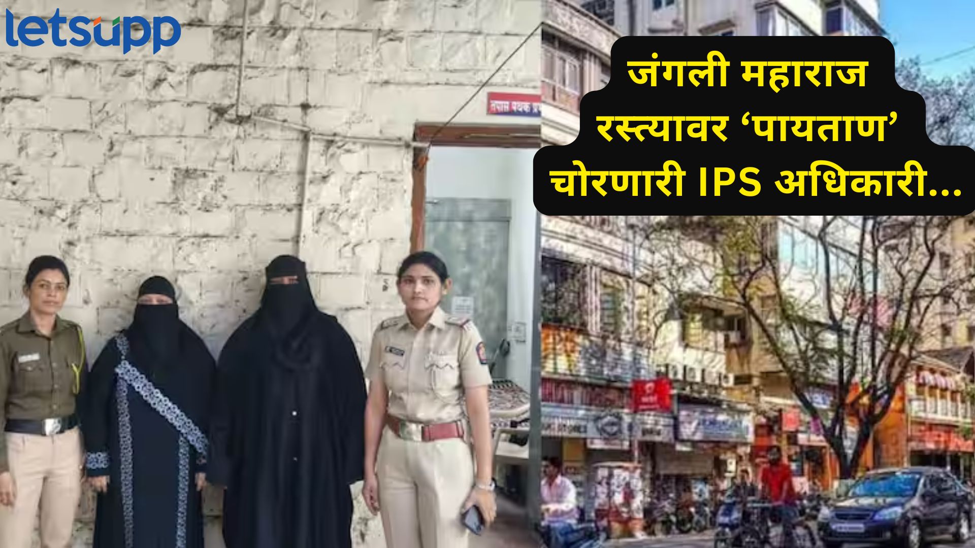 चप्पल चोरी प्रकरणात पुणे पोलिसांनी ठोकल्या महिला IPS अधिकाऱ्याला बेड्या; फेमस एरियातील प्रकार चप्पल चोरी प्रकरणात पुणे पोलिसांनी ठोकल्या महिला IPS अधिकाऱ्याला बेड्या; फेमस एरियातील प्रकार