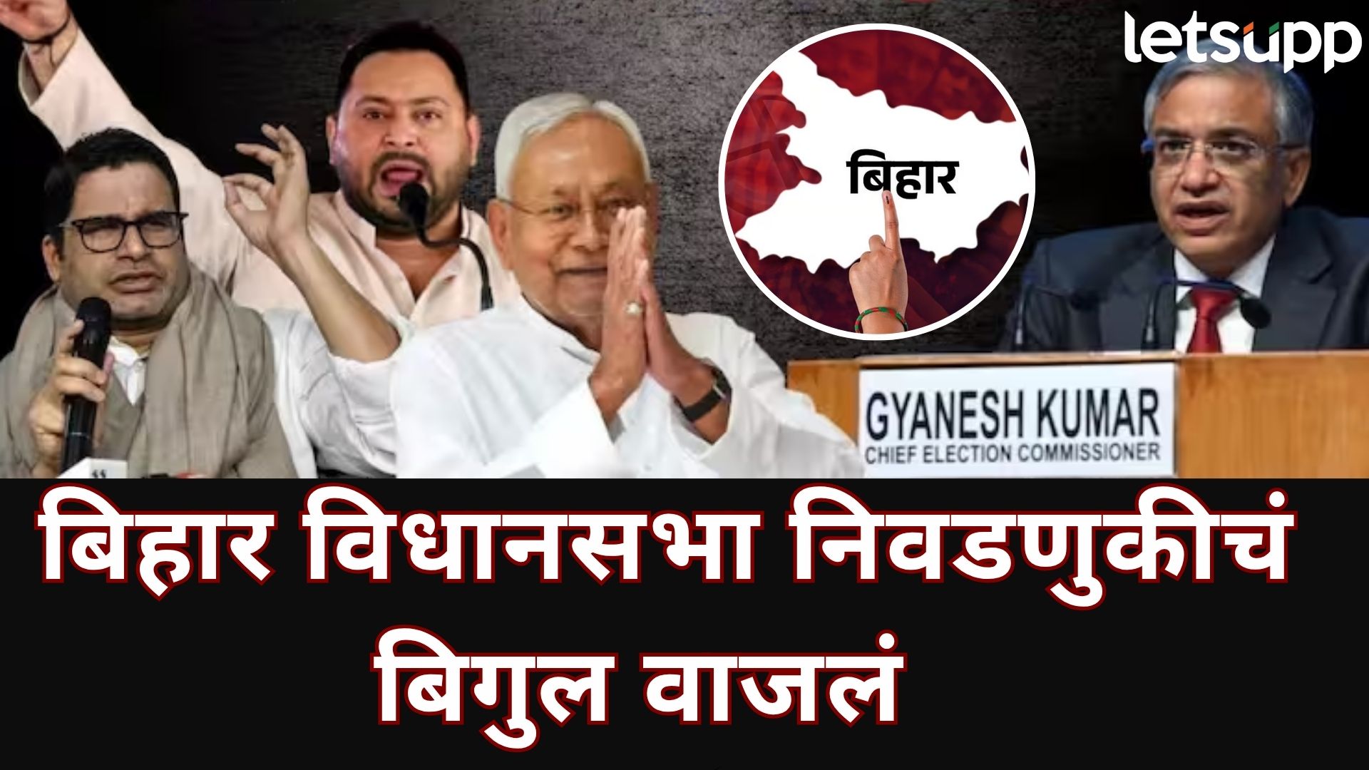 बिहार विधानसभा निवडणुकांचा ‘शंखनाद’; 6 अन् 11 नोव्हेंबरला दोन टप्प्यात मतदान; 14 नोव्हेंबरला निकाल बिहार विधानसभा निवडणुकांचा 'शंखनाद'; 6 अन् 11 नोव्हेंबरला दोन टप्प्यात मतदान; 14 नोव्हेंबरला निकाल
