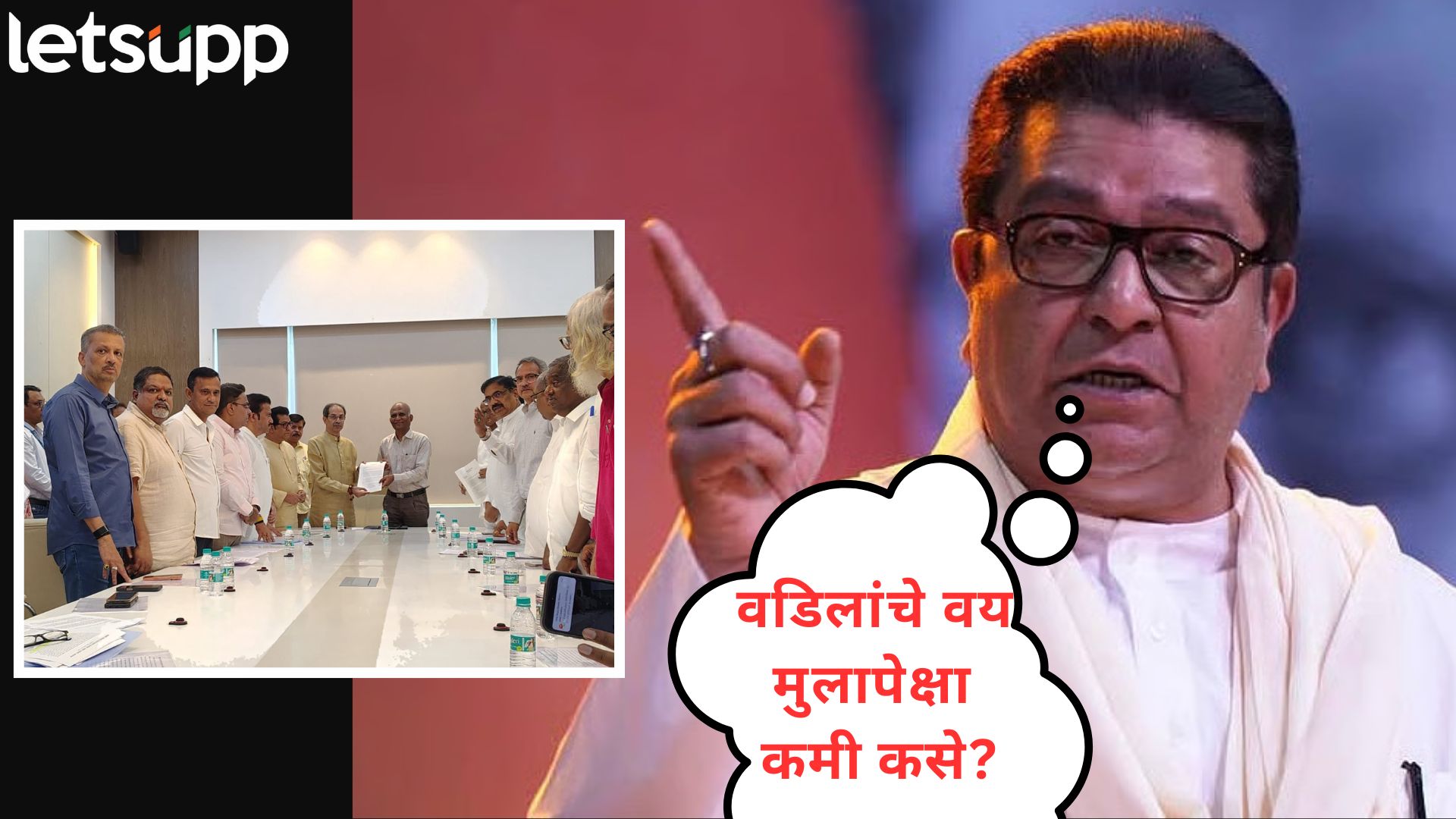 मतदारयाद्यांमध्ये घोळ, यादी दुरुस्त होईपर्यंत निवडणूक घेऊ नका; राज ठाकरेंचे अधिकाऱ्यांना घाम फोडणारे प्रश्न मतदारयाद्यांमध्ये घोळ, यादी दुरुस्त होईपर्यंत निवडणूक घेऊ नका; राज ठाकरेंचे अधिकाऱ्यांना घाम फोडणारे प्रश्न