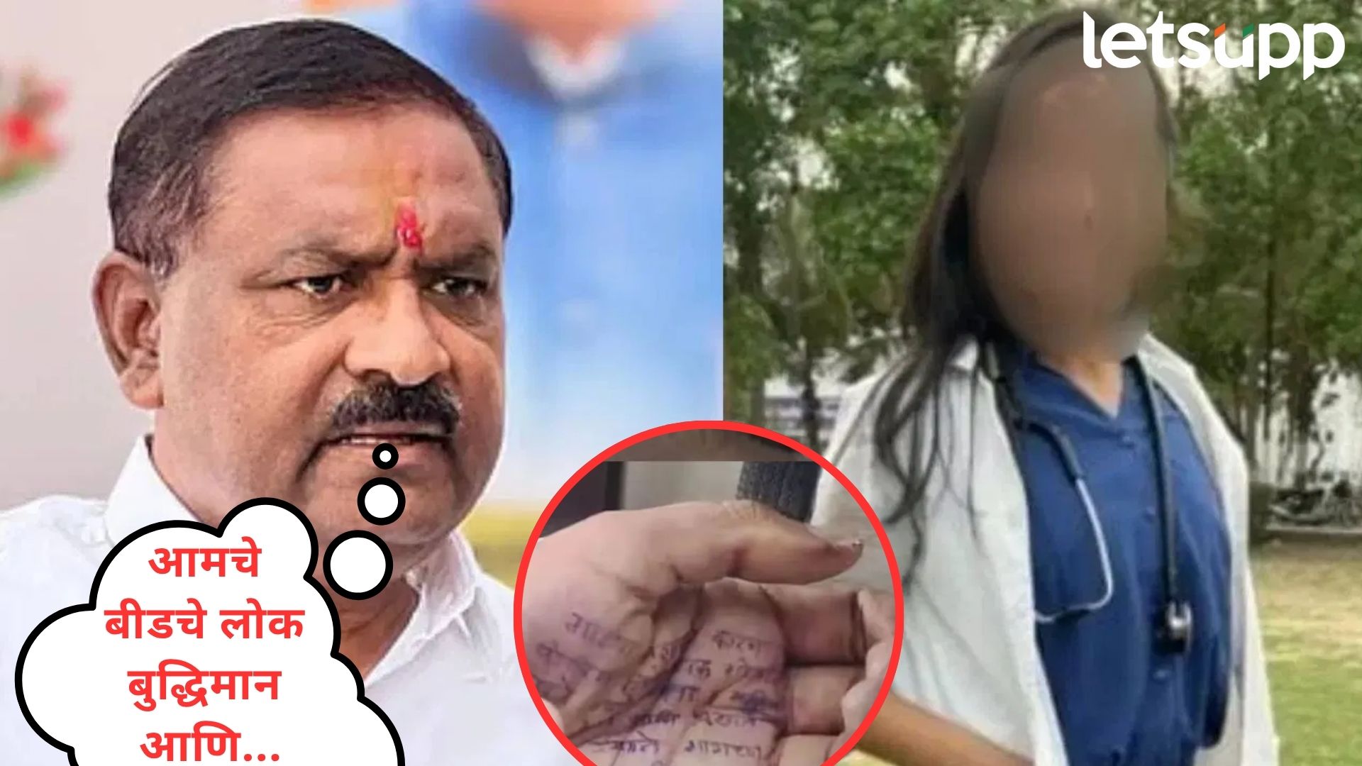 Phaltan Case : खासदार असो किंवा दबाव टाकणारे त्यांचे पीए सर्वांना… फलटण प्रकरणात धसांची एन्ट्री Phaltan Case : खासदार असो किंवा दबाव टाकणारे त्यांचे पीए सर्वांना... फलटण प्रकरणात धसांची एन्ट्री