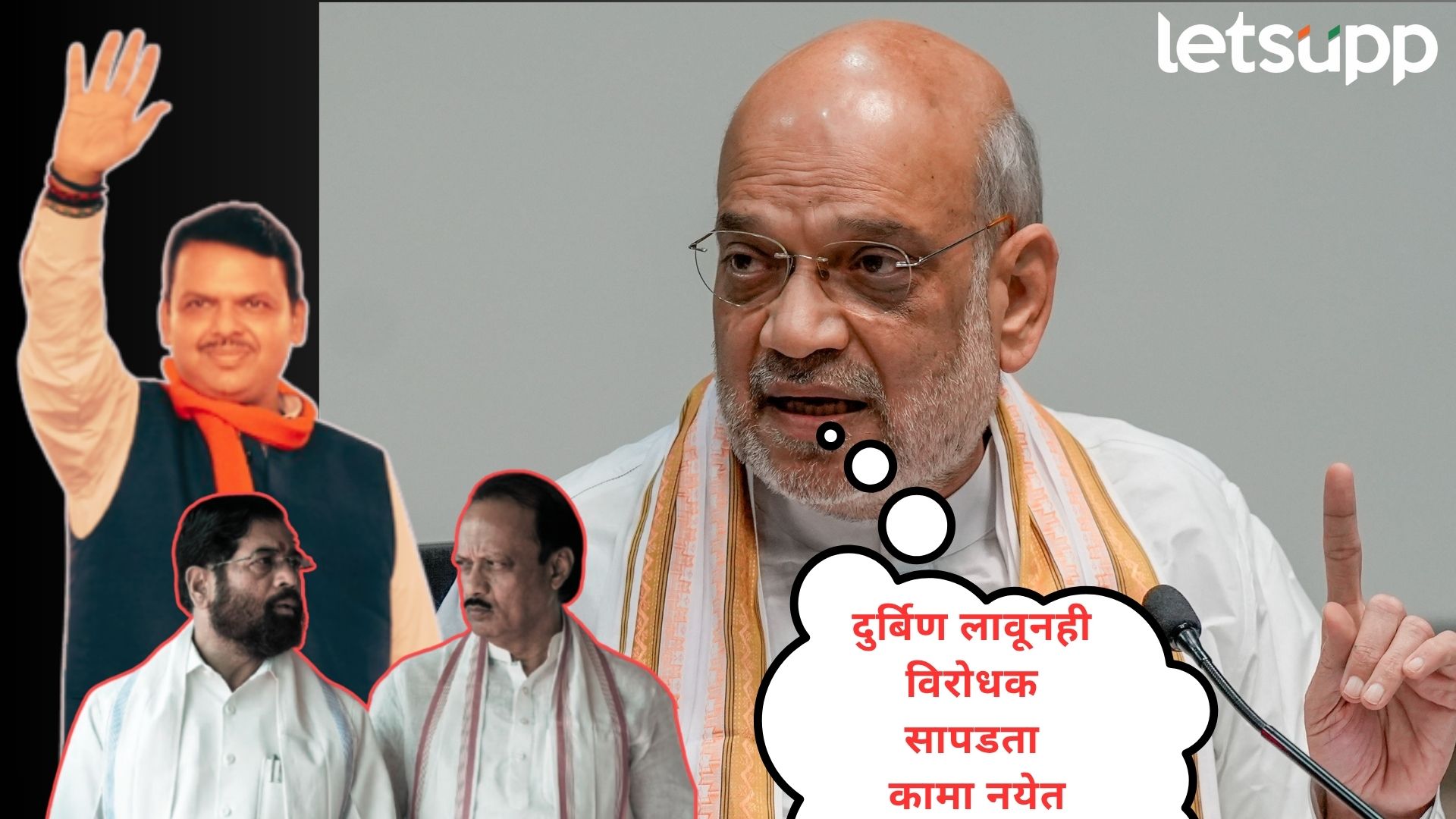Video : राज्यातील डबल इंजिन सरकारमुळे मी असमाधानी; शाहंच्या विधानामुळे नव्या भिडूची चर्चा Video : राज्यातील डबल इंजिन सरकारमुळे मी असमाधानी; शाहंच्या विधानामुळे नव्या भिडूची चर्चा