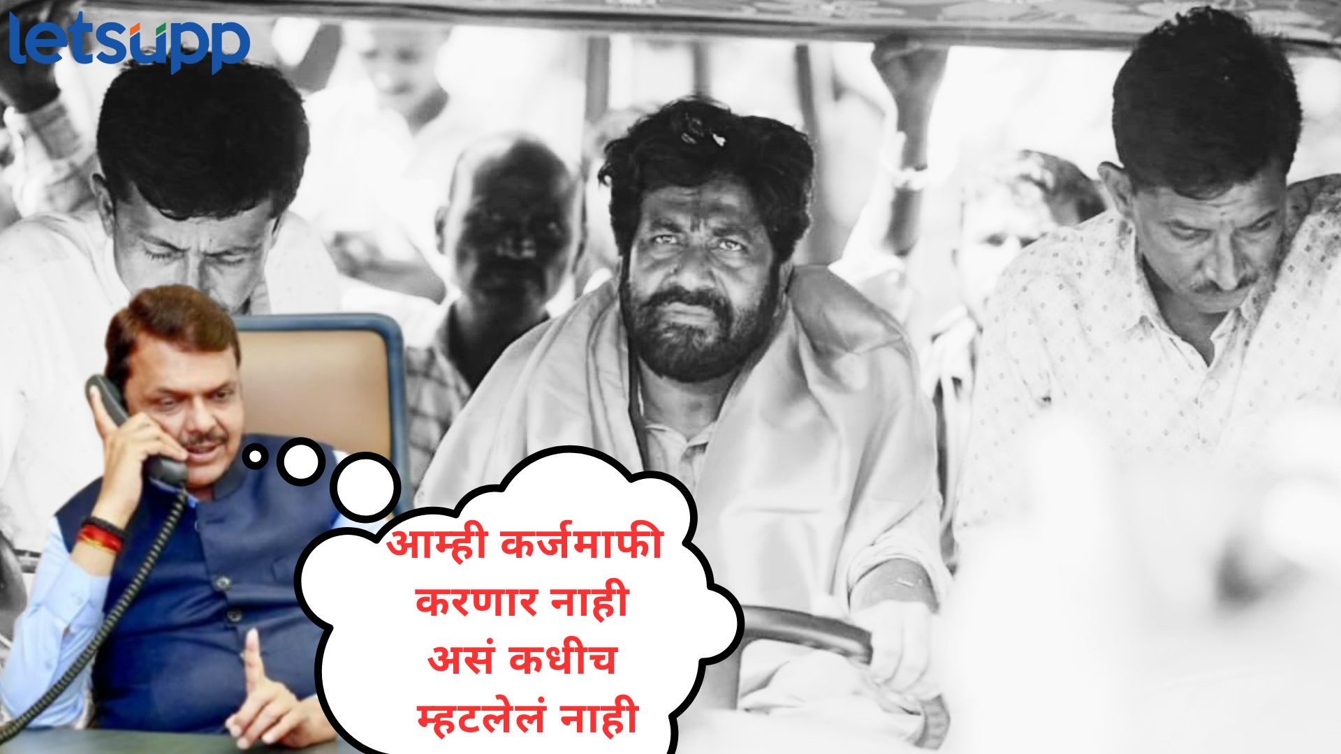 Video : बच्चू कडूंनी पहिले होकार अन् मग नकार कळवला; फडणवीसांनी मध्यरात्रीची घडामोड सांगितली Video : बच्चू कडूंनी पहिले होकार अन् मग नकार कळवला; फडणवीसांनी मध्यरात्रीची घडामोड सांगितली