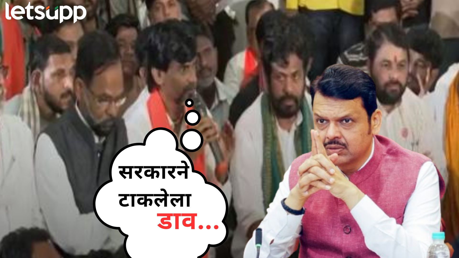 Video : डाव प्रतिडावानेच मोडावा लागणार; फडणवीसांच्या भेटीपूर्वी जरांगेंनी बच्चू भाऊंना दिलं बळ