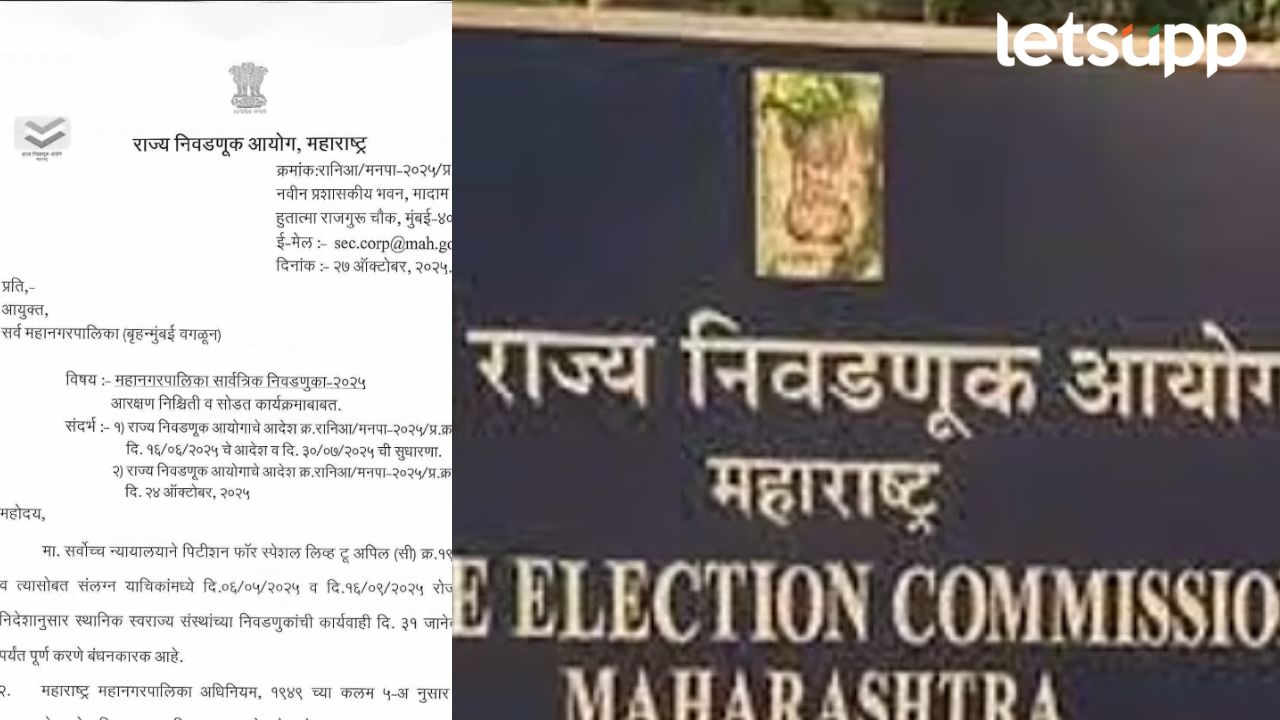 महानगरपालिका निवडणुकीसाठी 11 नोव्हेंबरला प्रभाग आरक्षण सोडत; राखीव जागा कशा ठरणार ? Municipal Corporation releases ward structure reservation on november-11