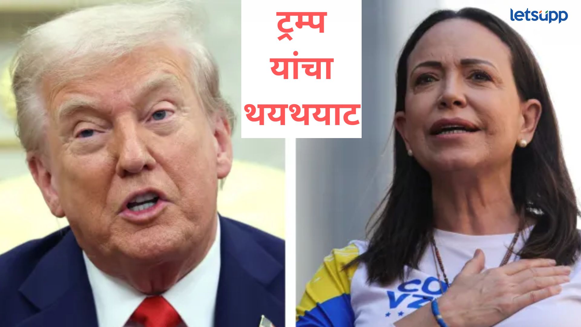 नोबेल पुरस्कार नाकारल्याने व्हाईट हाऊसचा संताप; ट्रम्प यांच्या टीमकडून नोबेल समितीवर टीका Nnobel2025