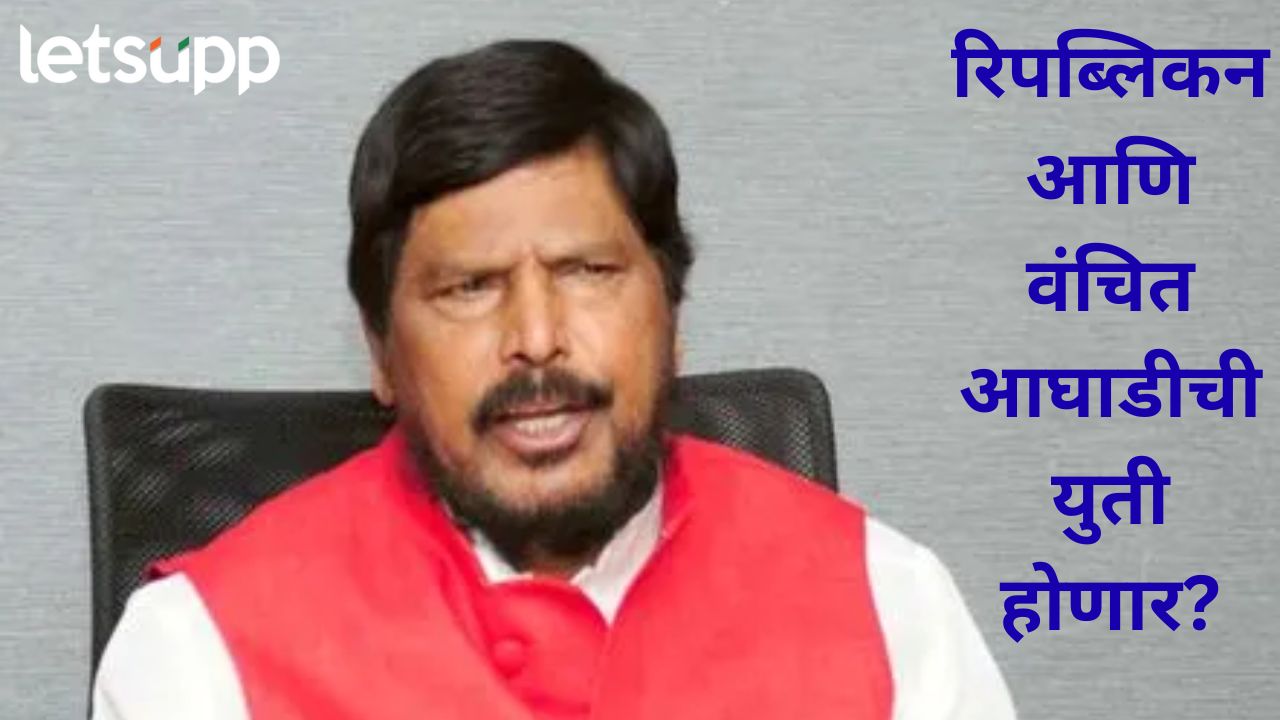 ठाकरे बंधूंच्या भेटी जशा वाढल्या तशा आमच्या भेटी झाल्या पाहिजेत; रामदास आठवले यांचं मोठ विधान Ramdas Athwale