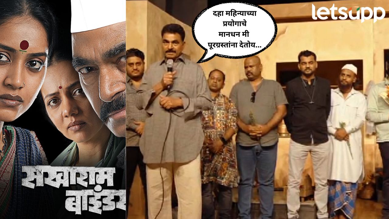 ‘सखाराम बाइंडर’ चे कलाकार पूरग्रस्तांच्या डोळ्यातील अश्रू पुसणार, सयाजी शिंदेंकडून दहा प्रयोगाचे मानधन Sakharam Binder' theatre artists provide assistance to flood victims