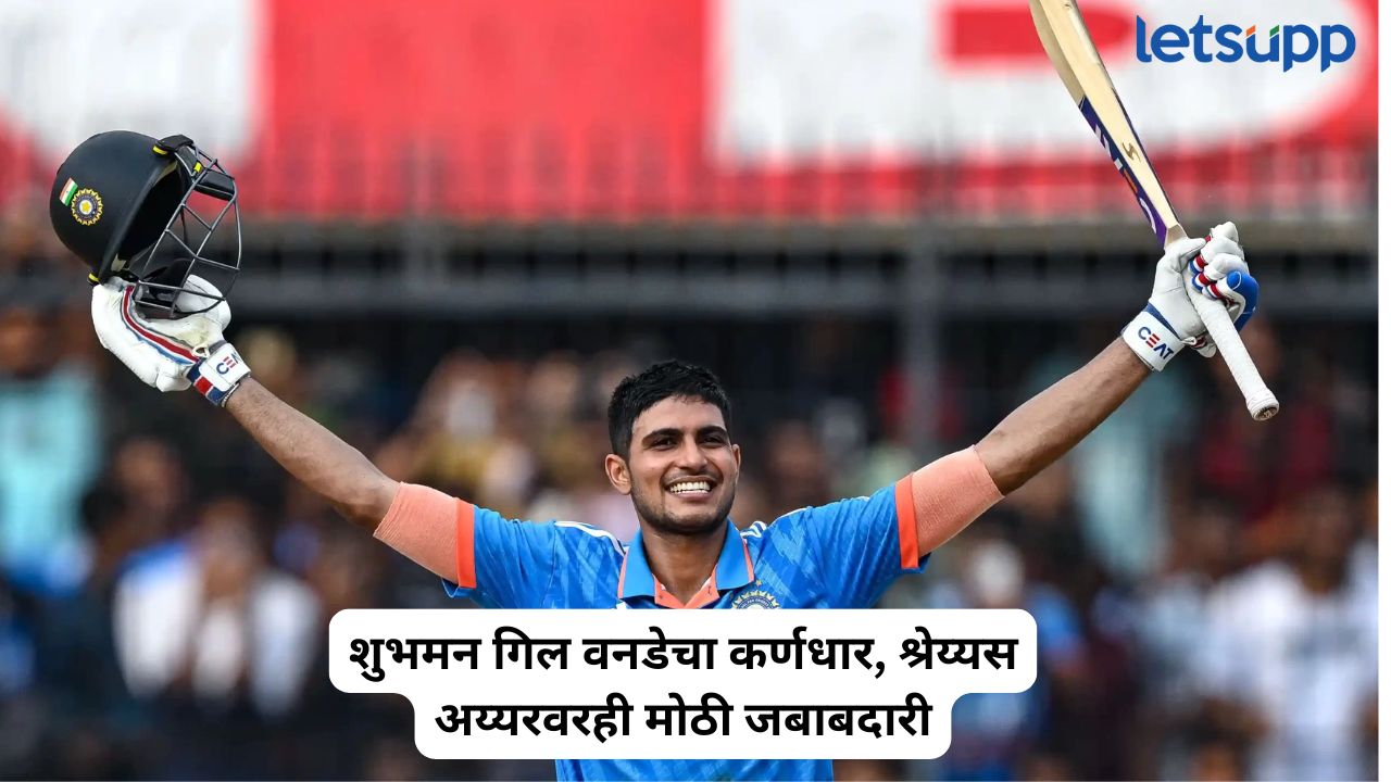 रोहित शर्माचे कर्णधारपद गेले; ऑस्ट्रेलिया दौऱ्यासाठी शुभमन गिलवर जबाबदारी Shubman Gill named TeamIndia Captain for ODIs