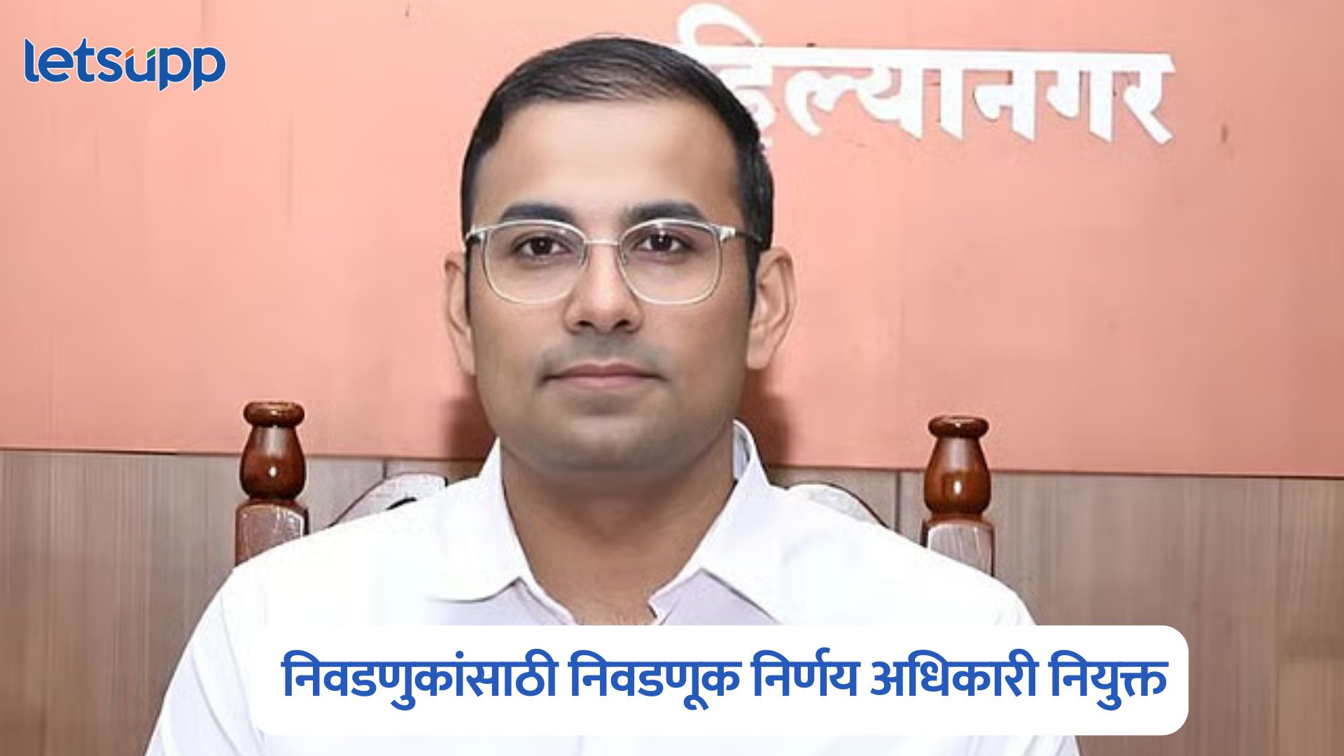 Ahilyanagar Election 2025