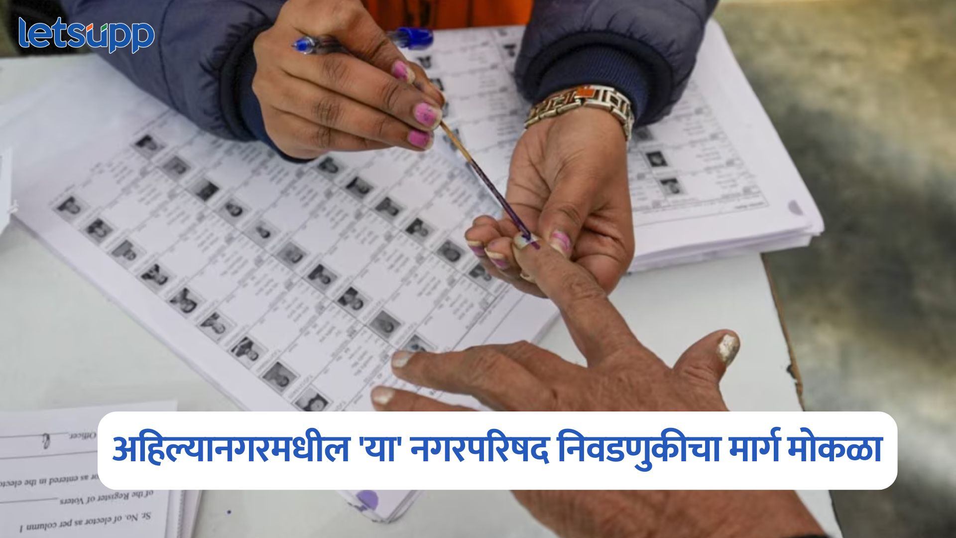 Ahilyanagar Municipal Council Elections