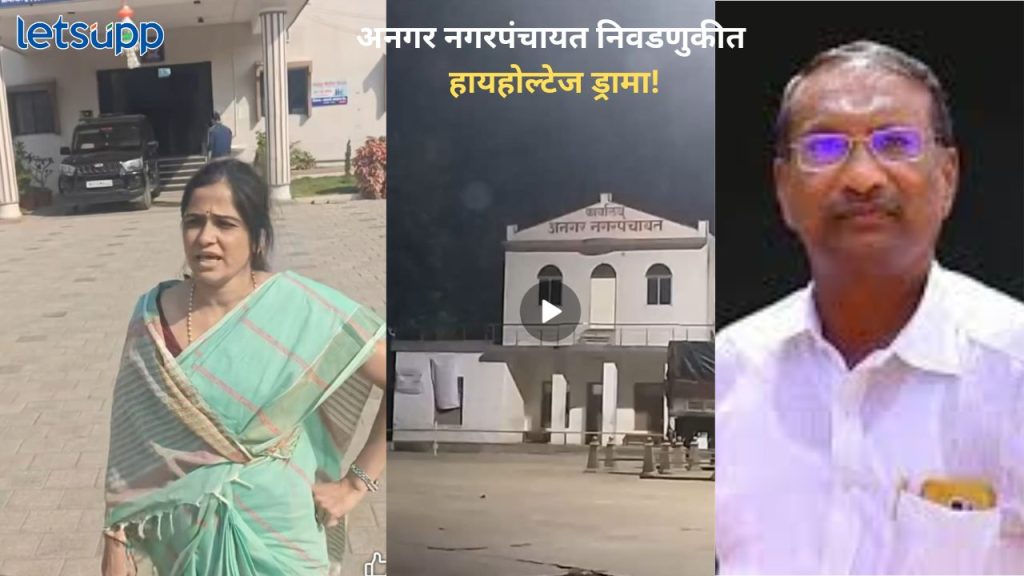 Anagar Nagar Panchat