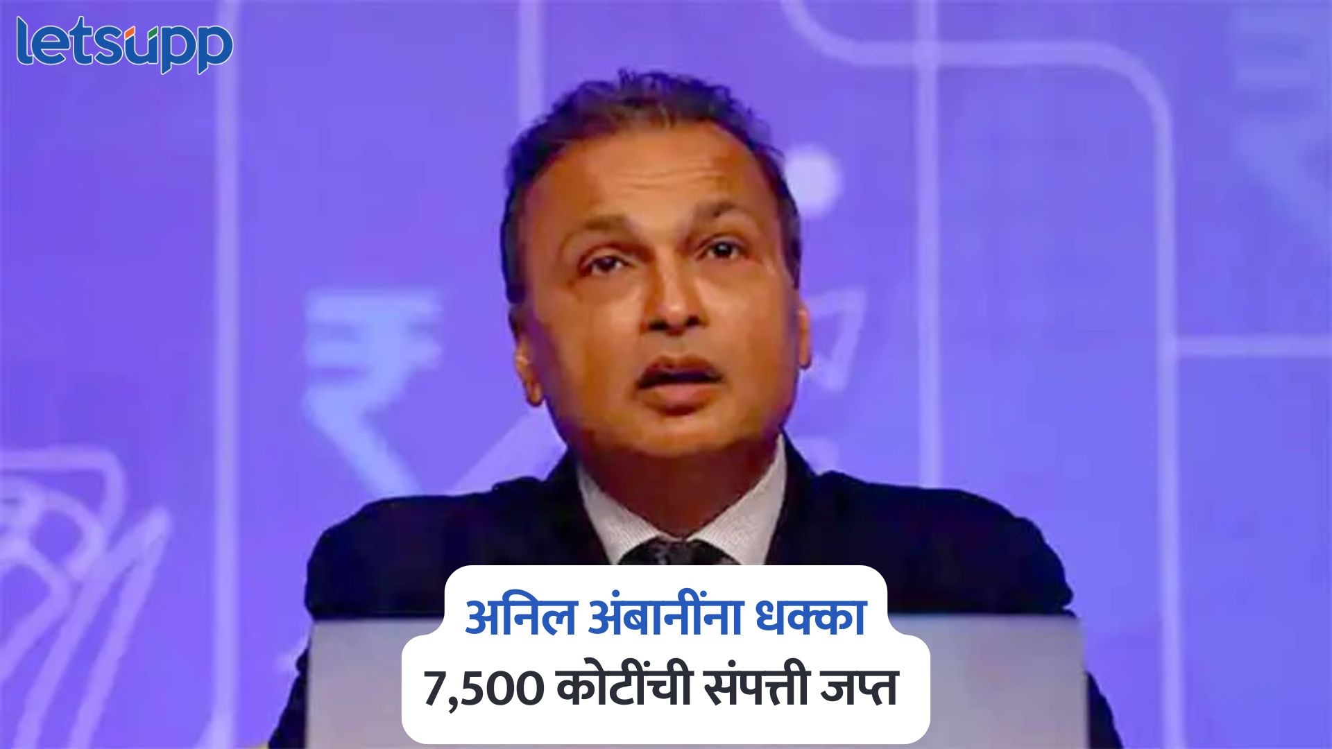 Anil Ambani