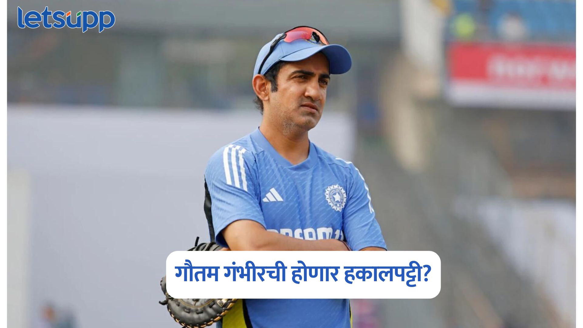 BCCI On Gautam Gambhir