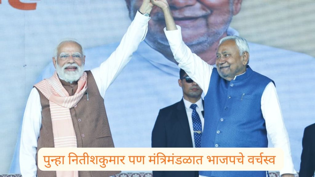 Bihar Cabinet Oath Taking BJP Takes Most JDU LJP R Chirag Paswan Jitanram Manjhi