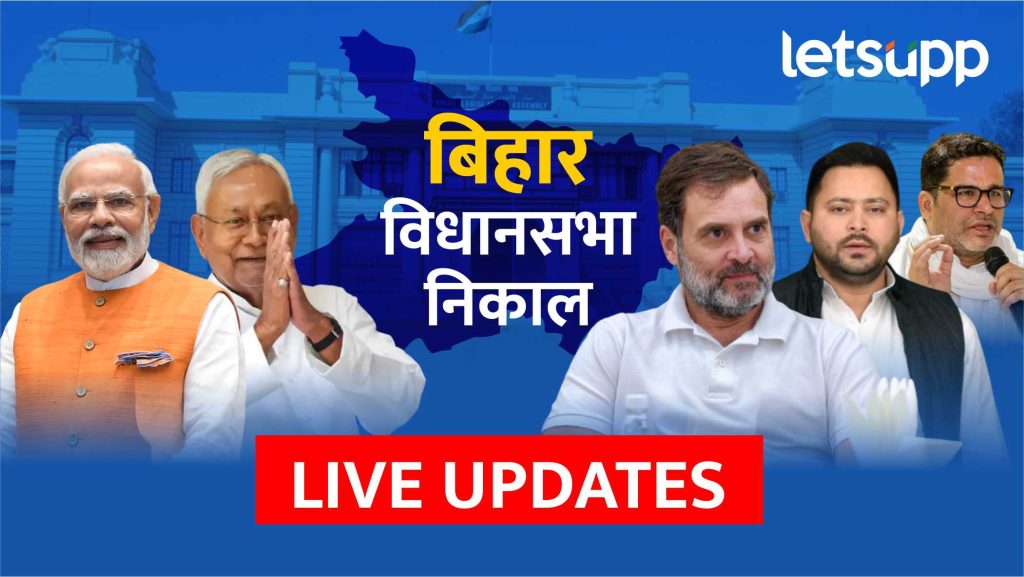 Bihar Election Result