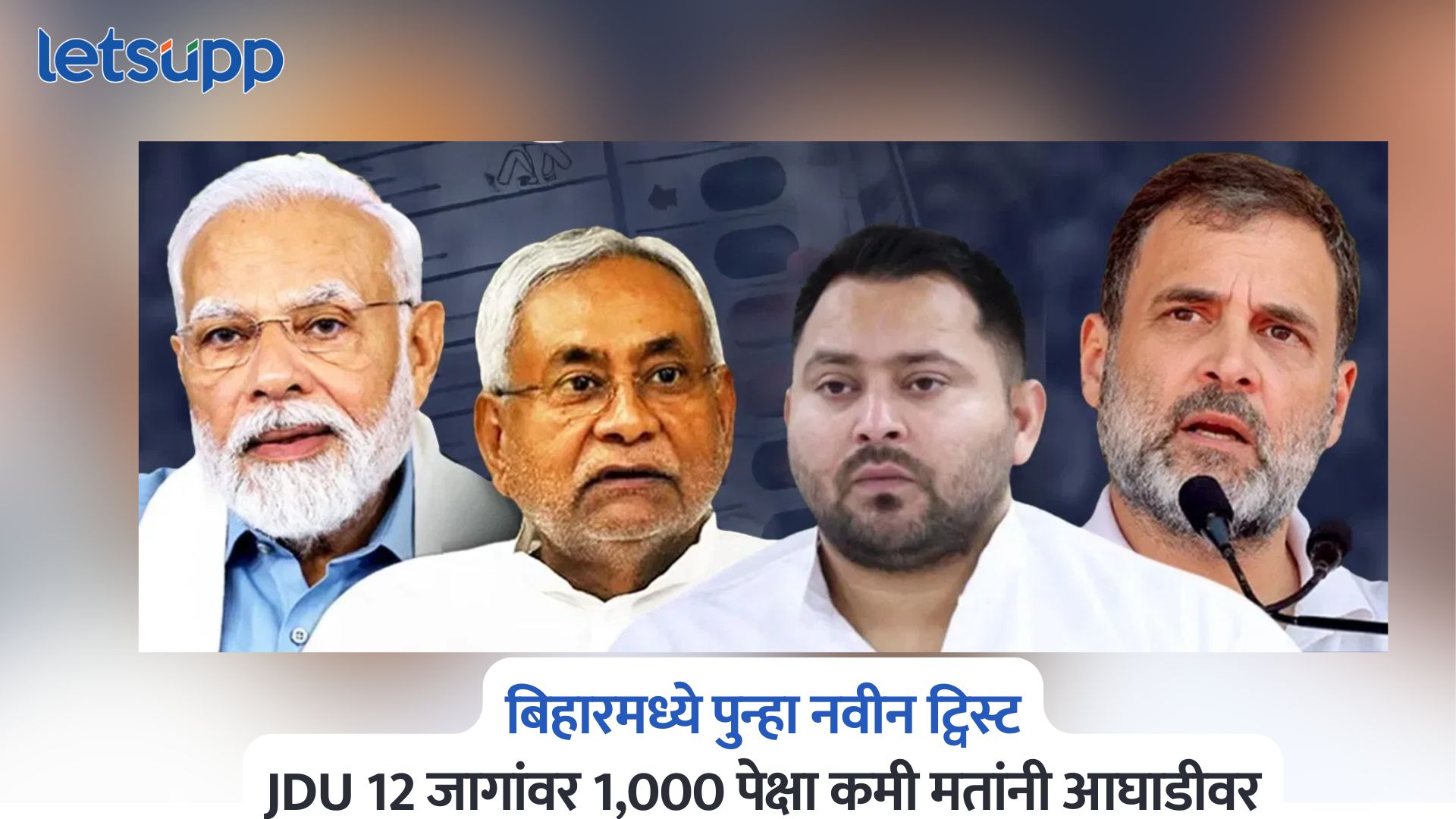 Bihar Election Result 2025