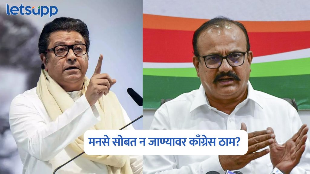 Congress On MNS Alliance