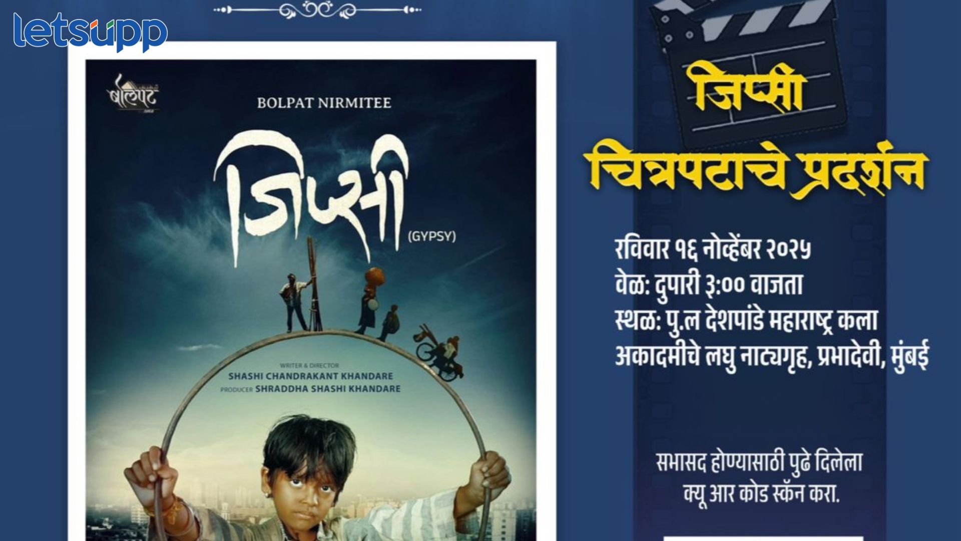 Dadasaheb Phalke Film Rasaswad Mandal