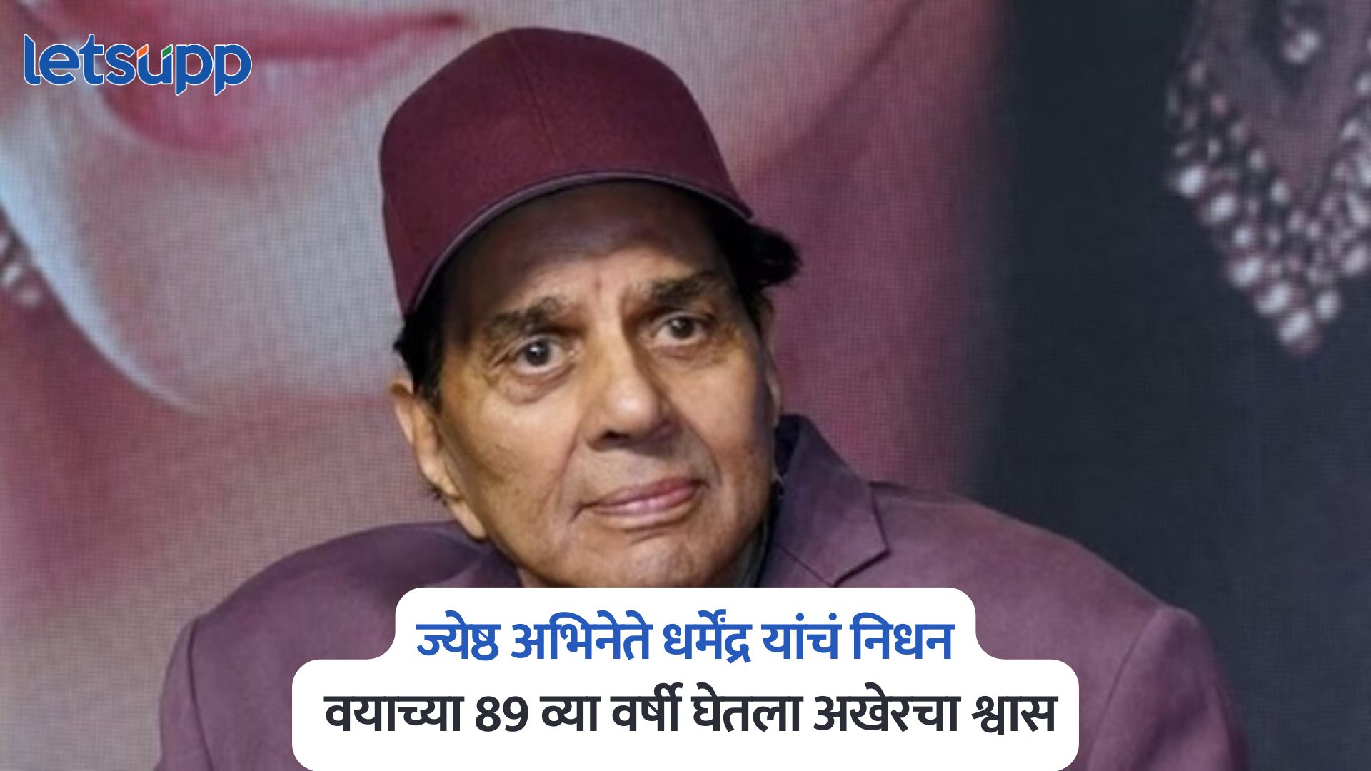 Dharmendra Passes Away