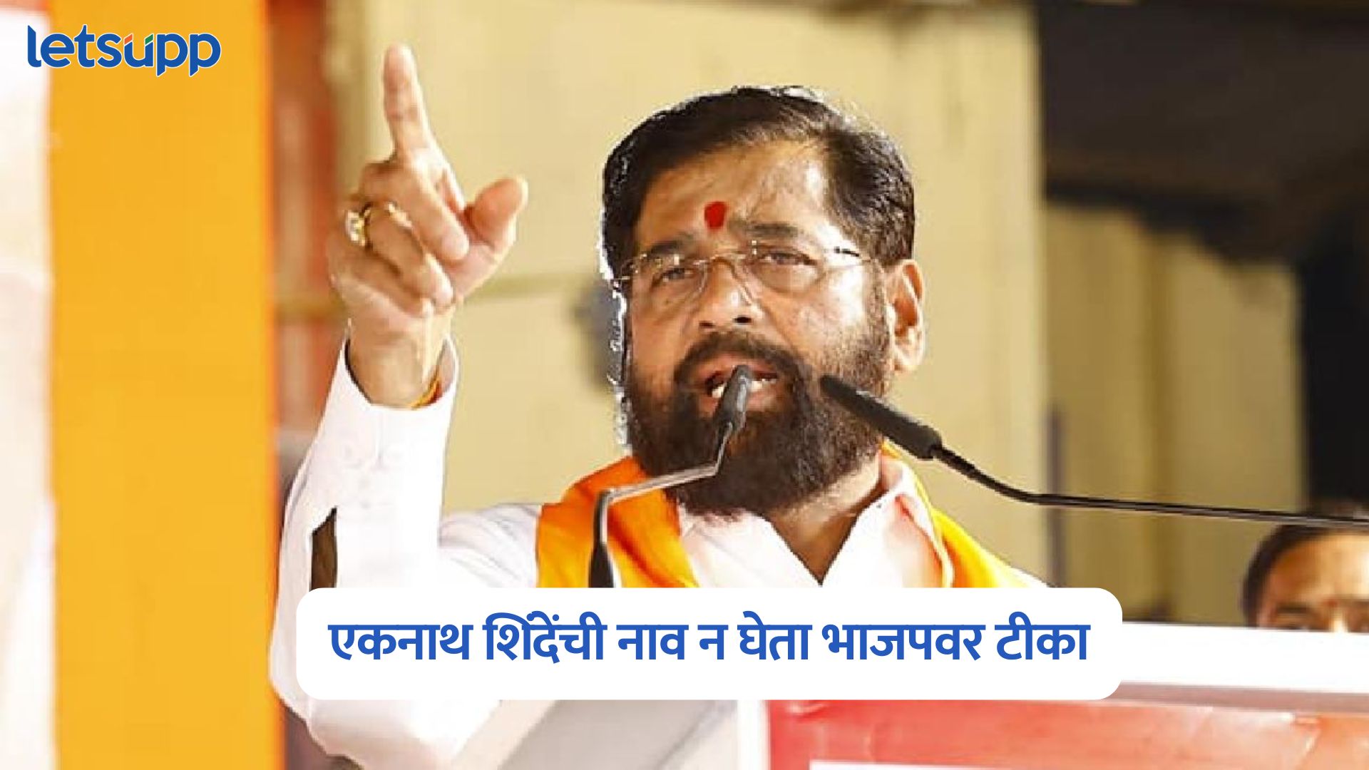 Eknath Shinde On BJP