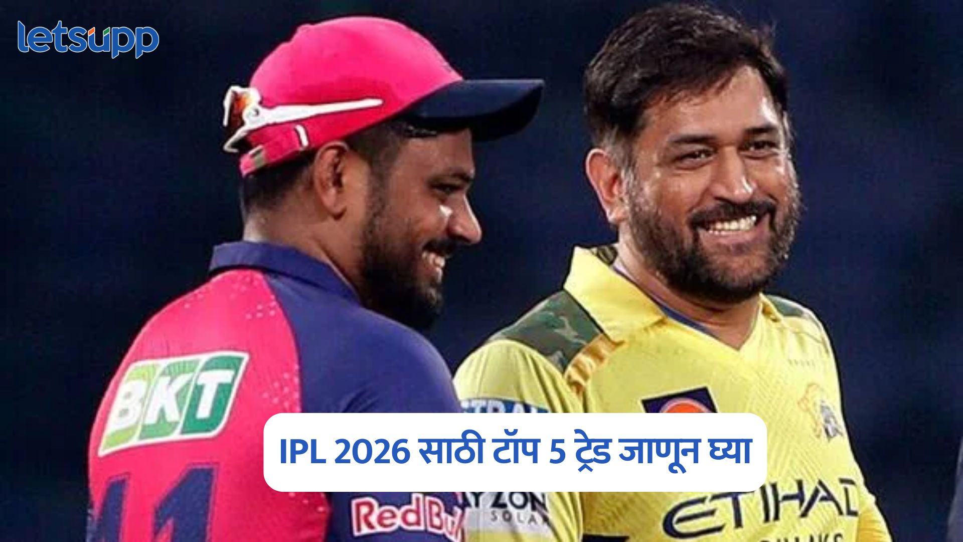 IPL 2026 Trade