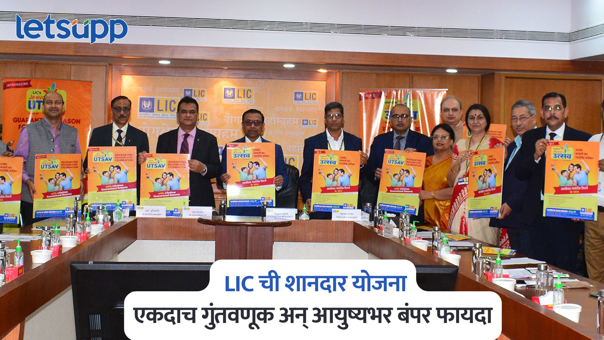 LIC Jeevan Utsav