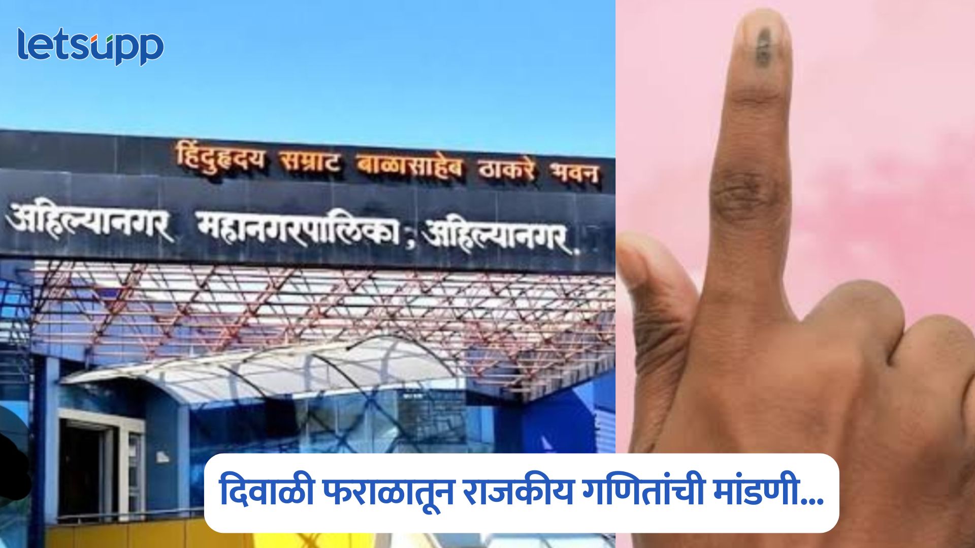 Local Body Elections