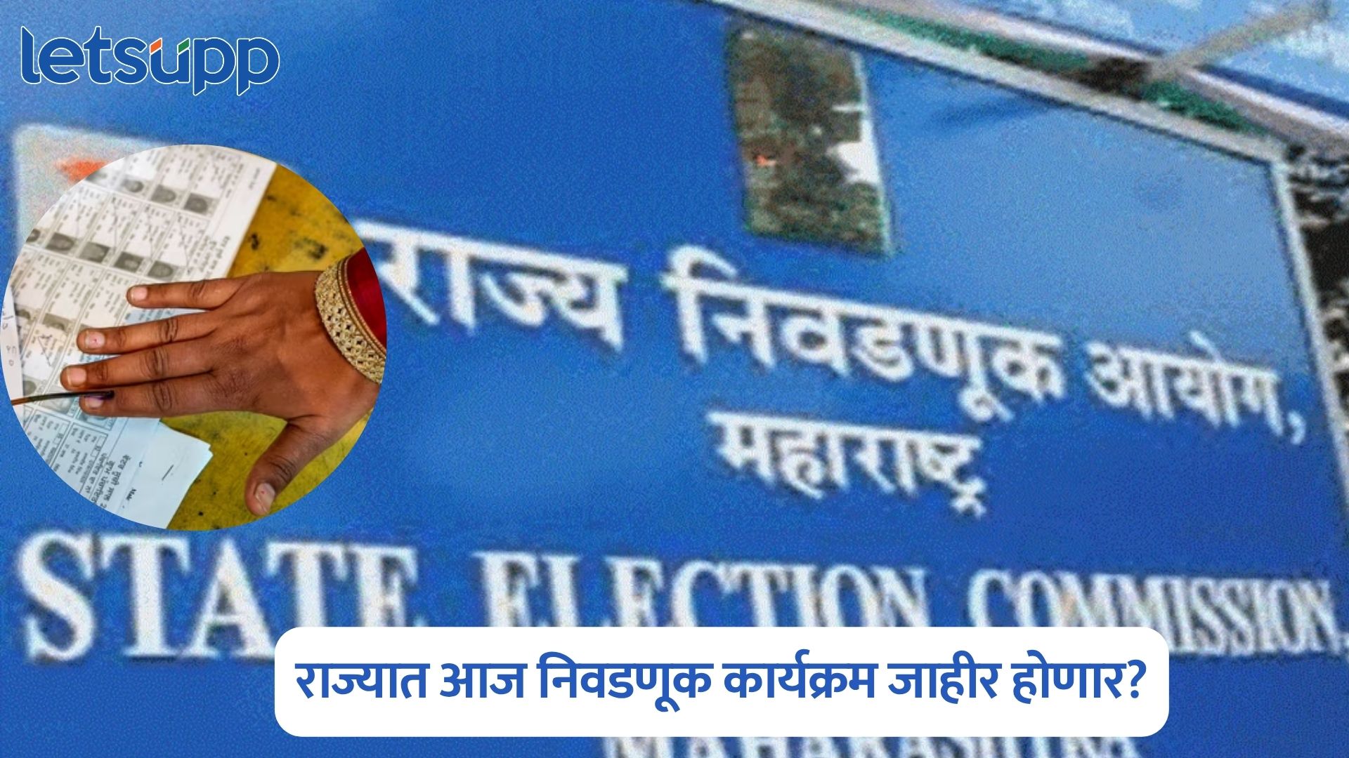Maharashtra Election Commission