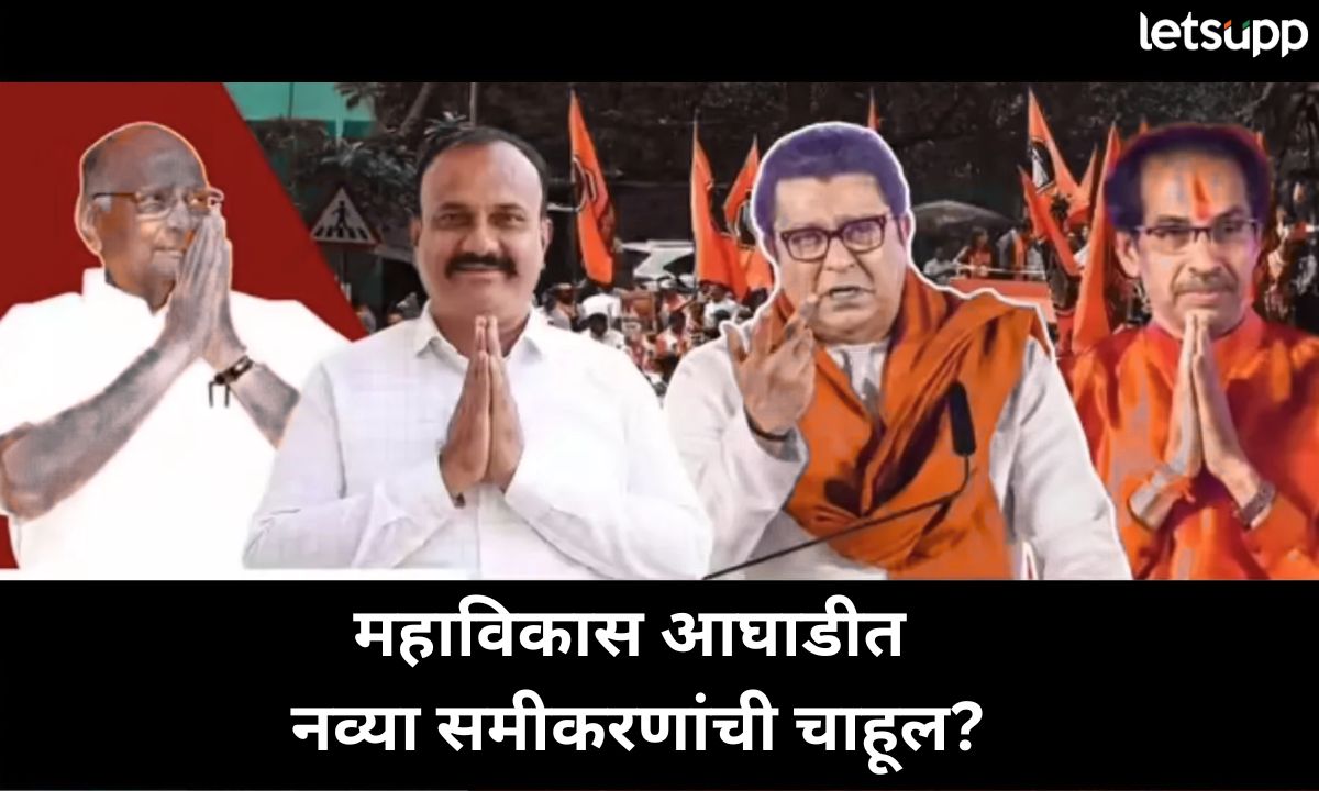 Mahavikas Aghadi Alliance