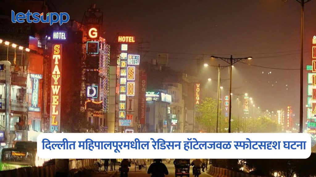 Mahipalpur Explosion