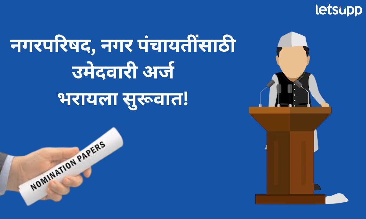 Municipal Councils And Panchayats