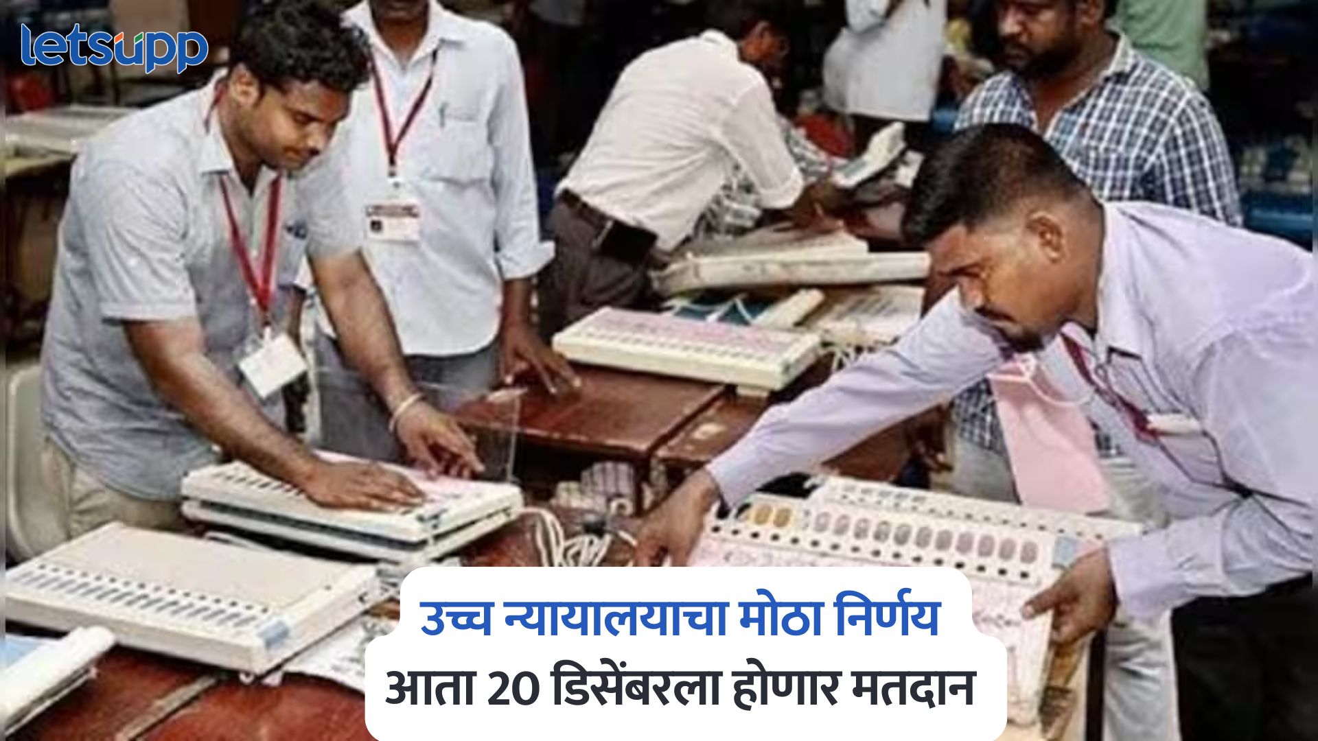 Nagar Panchayat Election 2025