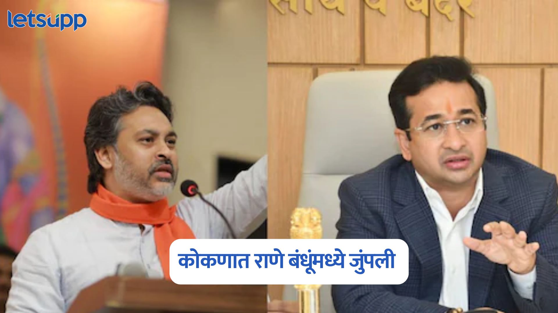 Nitesh Rane On Nilesh Rane