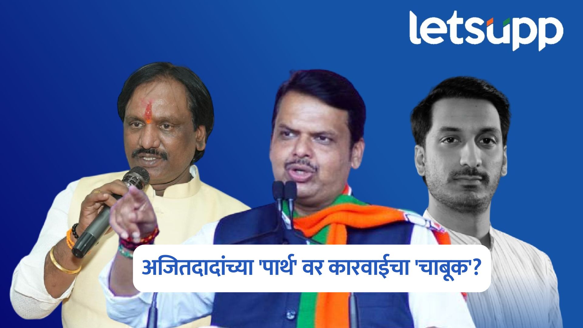 Parth Pawar Amedia Company Land Scam