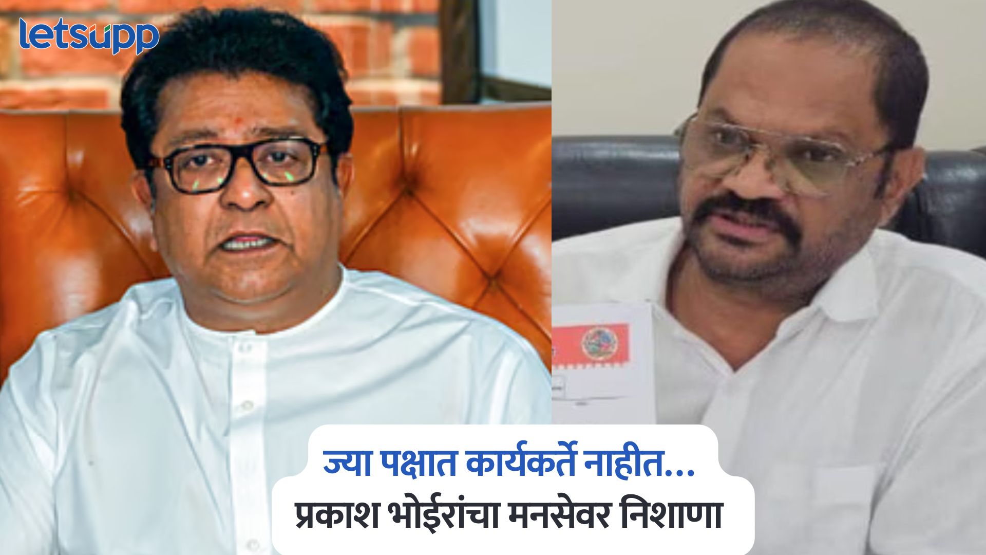 Prakash Bhoir On MNS