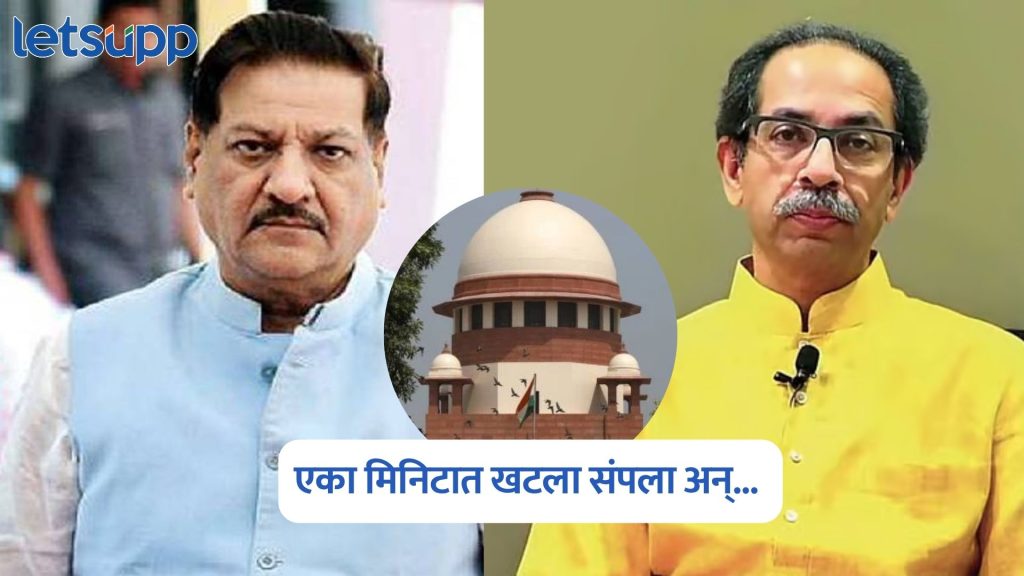 Prithviraj Chavan On Shivsena UBT