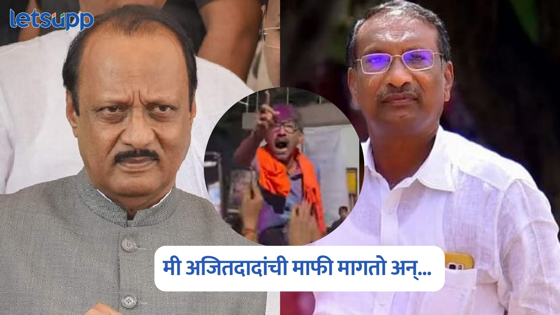 Rajan Patil On Ajit Pawar