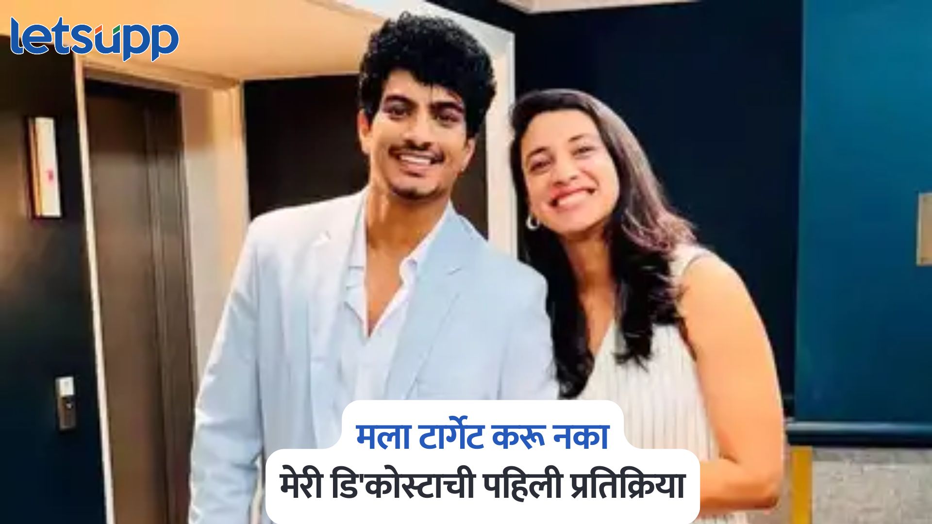 Smriti Mandhana And Palash Muchhal Chat Controversy