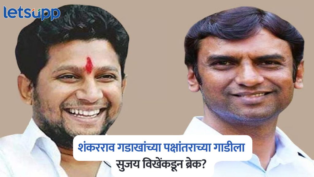 Sujay Vikhe On Shankarrao Gadakh