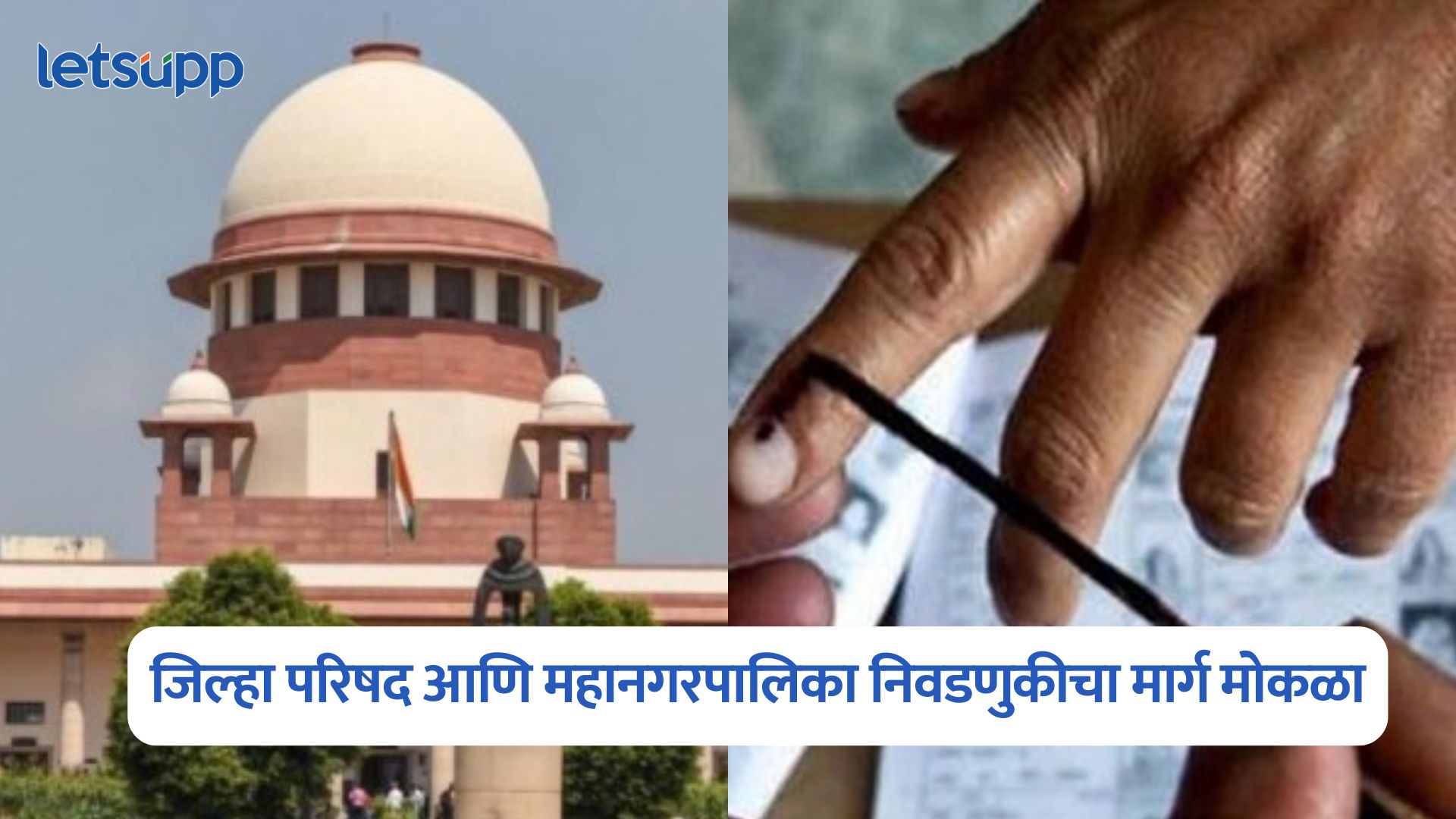 Supreme Court On Maharashtra Election