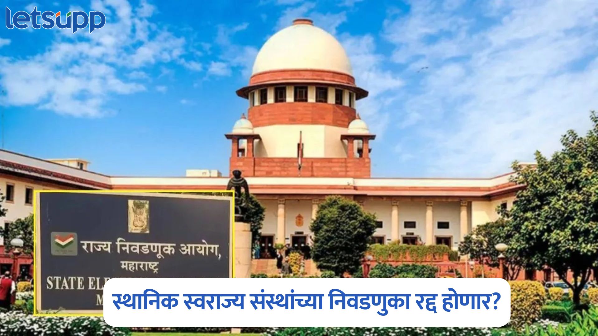 Supreme Court On Maharashtra Local Body Election