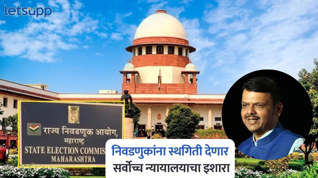 Supreme Court On Maharashtra Local Body Elections