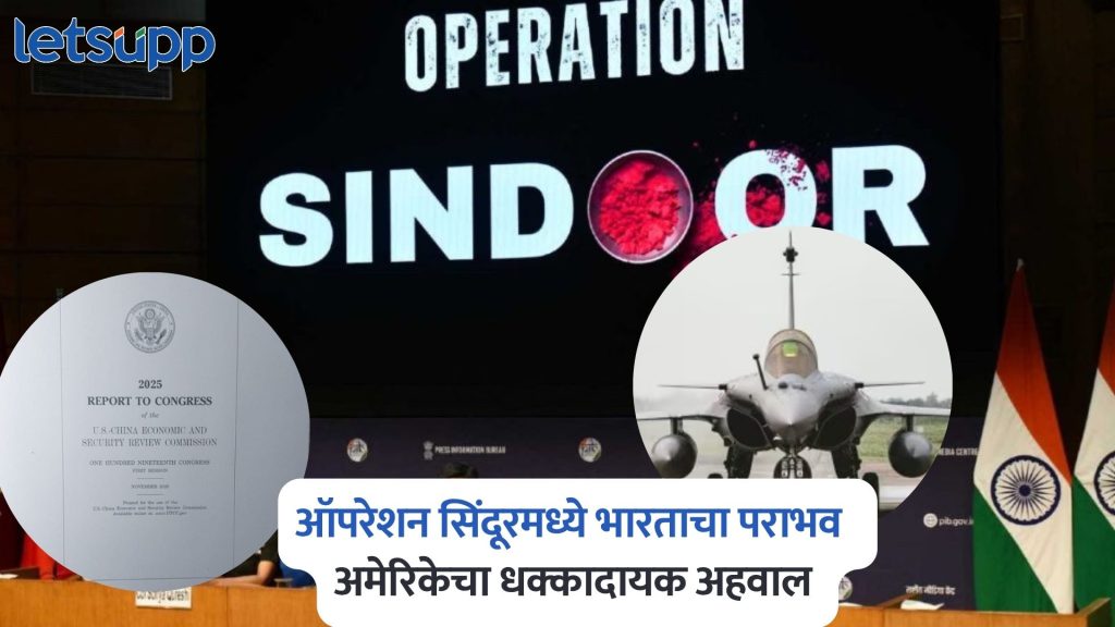 US Report On Operation Sindoor